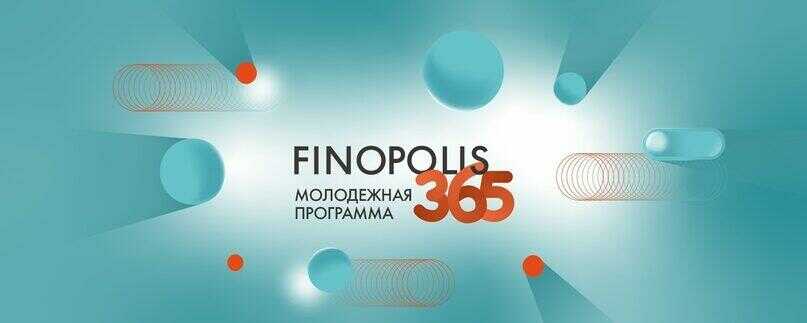 Студент ЮУТУ стал полуфиналистом форума «FINOPOLIS 2024» в Сочи
