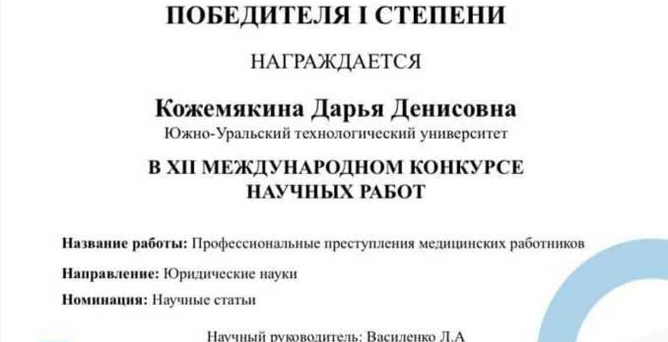 Студентка ЮУТУ- лауреат I степени XII Международного конкурса научных работ