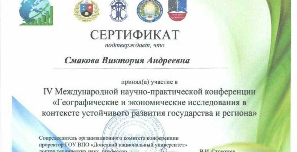 Студентка ЮУТУ на IV Международной научно-практической конференции