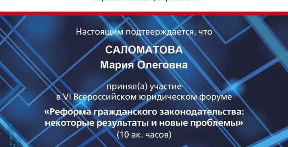 Студентка ЮУТУ на VI Всероссийском юридическом форуме 2022