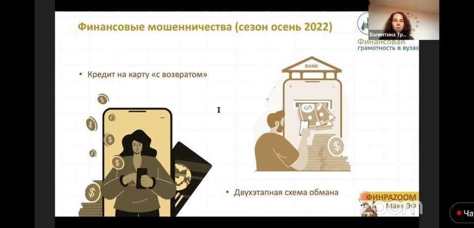 Студентка ЮУТУ на онлайн-вебинаре Федерального сетевого методического центра «Маяк ЭФ»