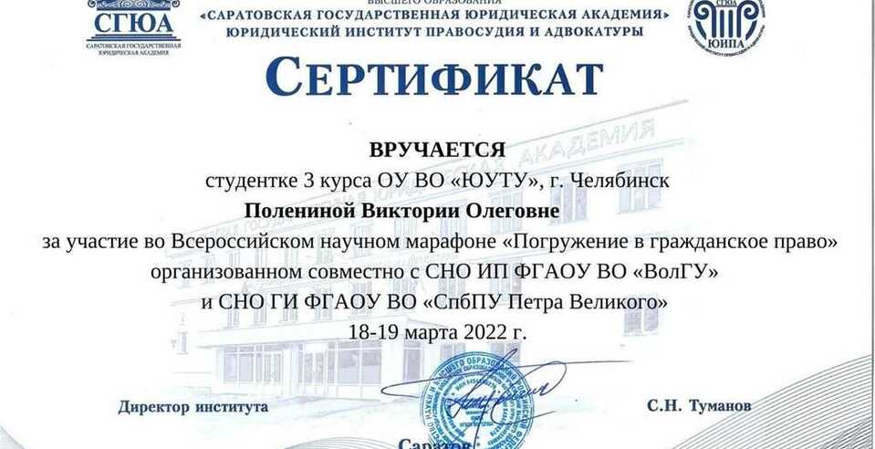 Студентка ЮУТУ на Всероссийском научном марафоне 