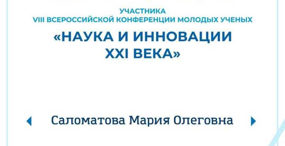 Студентка ЮУТУ представила НИРС на Всероссийской конференции 