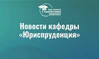 Студентка ЮУТУ рассказывает о Проблемах правовой охраны озера Тургояк на Всероссийской научной интернет-конференции