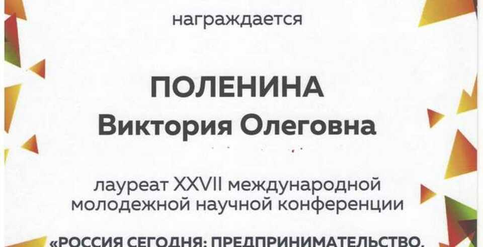 Студенты ЮУТУ на XXVII Международной молодежной научной конференции «Россия сегодня»