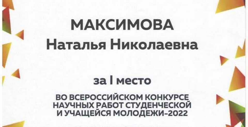 Студенты ЮУТУ - победители и призеры Всероссийского конкурса научных работ студенческой и учащейся молодежи 2022!