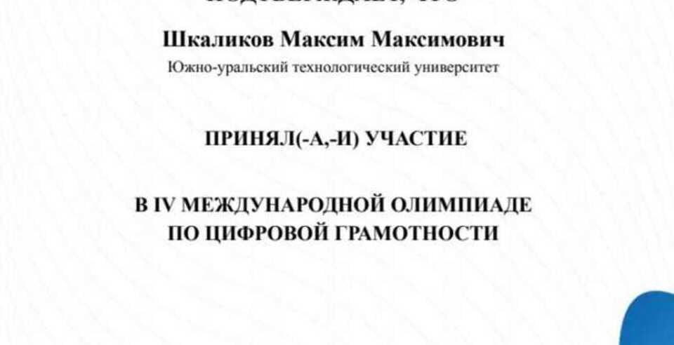 Студенты ЮУТУ проверили свои знания