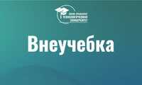 Студенты ЮУТУ знают о правах и потребностях лиц с ограниченными возможностями здоровья
