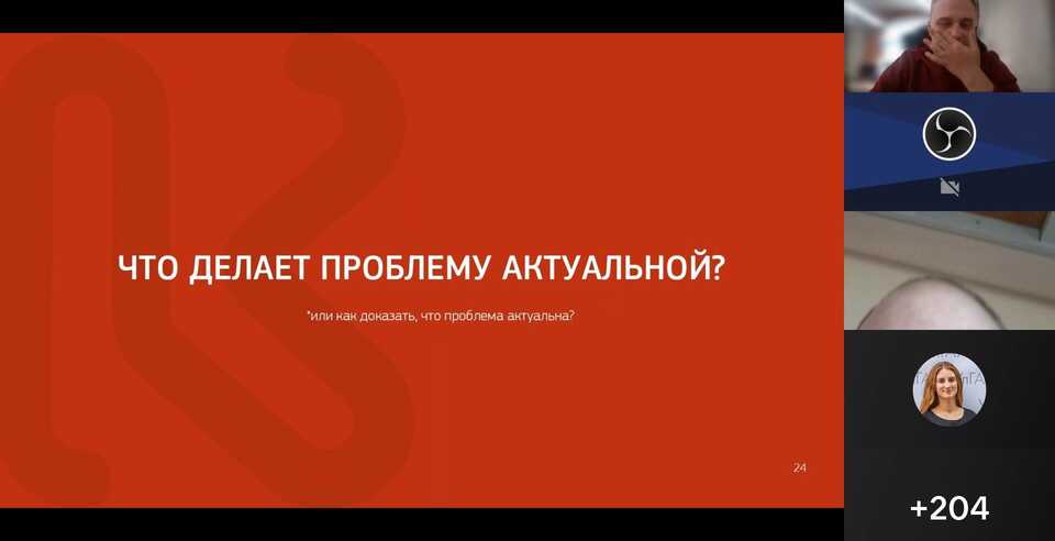 Участие в вебинаре «Актуальность и социальная значимость проекта»