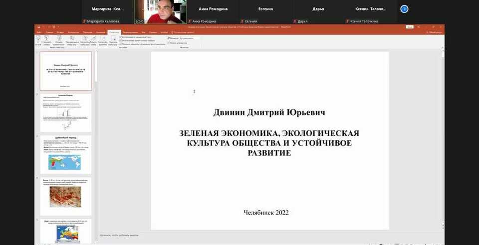 В рамках Школы молодого исследователя рассказали о важности зеленой экономики