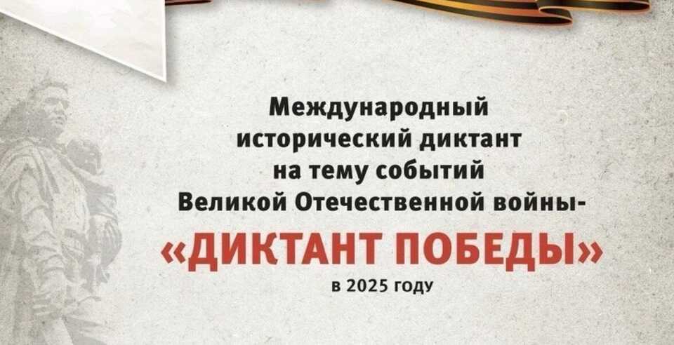В ЮУТУ состоялся «Диктант Победы»