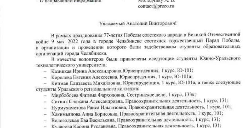 Волонтеры ЮУТУ отмечены благодарностью от Администрации города Челябинска