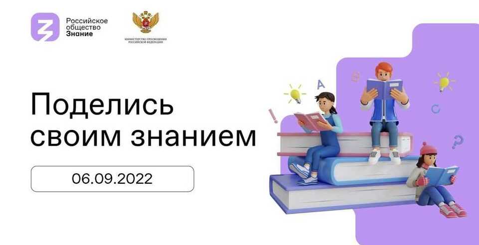 Всероссийская просветительская акция «Поделись своим знанием» уже завтра в ЮУТУ!