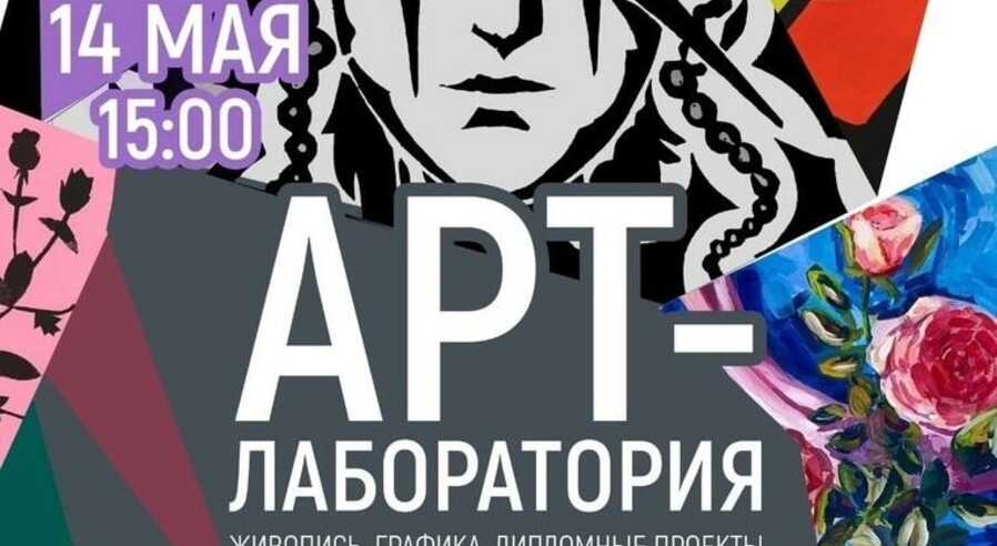 Выставка «Арт-Лаборатория» в ЮУТУ