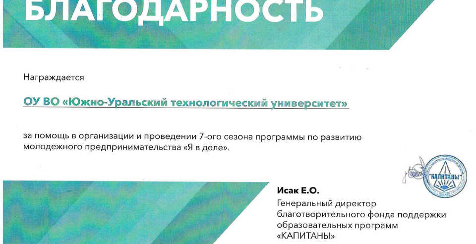 «Я в деле» в ЮУТУ