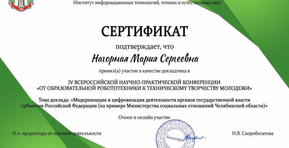 ЮУТУ на IV Всероссийской НПК «От образовательной робототехники к техническому творчеству молодежи»