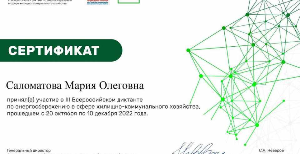 ЮУТУ на Всероссийском диктанте по энергосбережению в сфере жилищно-коммунального хозяйства