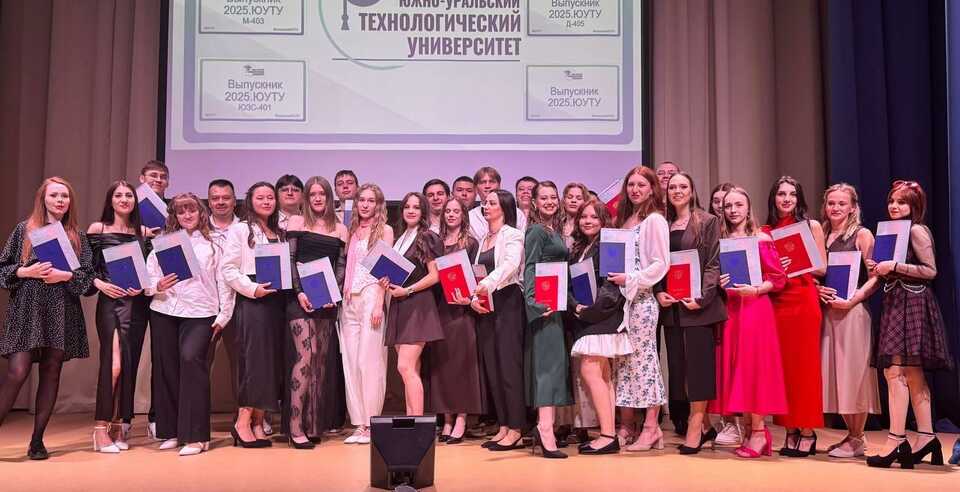В ЮУТУ состоялось вручение дипломов выпускникам