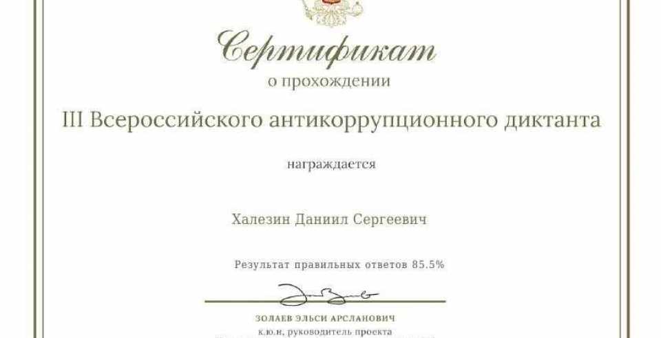 ЮУТУ - участник III Всероссийского Антикоррупционного диктанта
