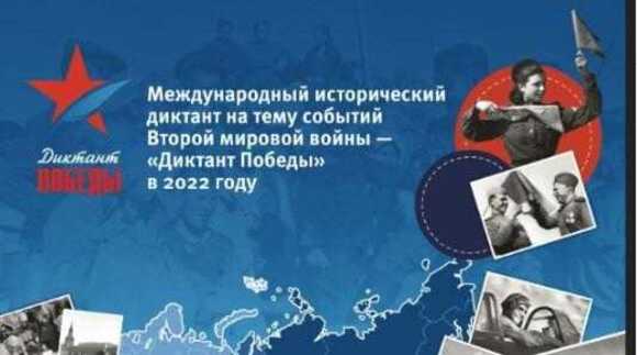 ЮУТУ - участник Международной исторической акции «Диктант Победы» 2022