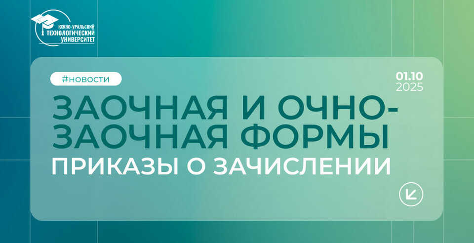 Приказы о зачислении на заочную и очно-заочную формы обучения  