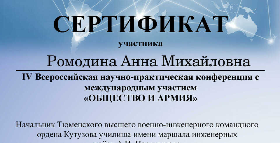 Зав. учебно-научной лабораторией социально-экономических исследований на конференции «Общество и армия»