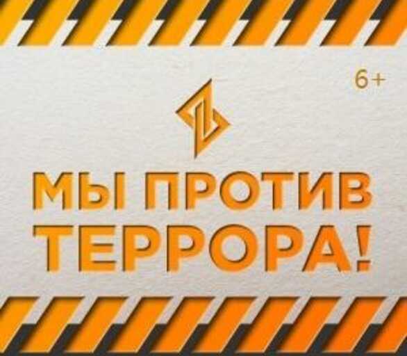 III Всероссийский конкурс социальной рекламы «Мы против террора!»