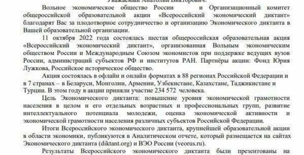 Благодарность ЮУТУ за плодотворное сотрудничество и организацию Всероссийского экономического диктанта!