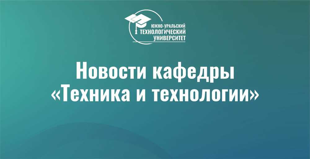 Доцент кафедры «Техники и технологии»  принял участие в Международной научно-практической конференции