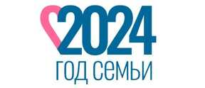 Год семьи 2024