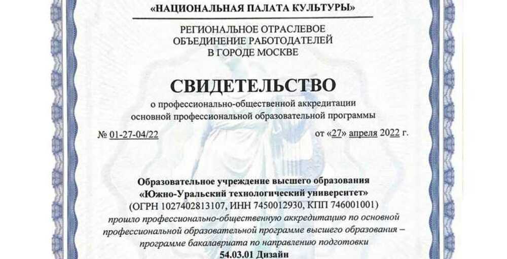 Профессионально-общественная аккредитация!
