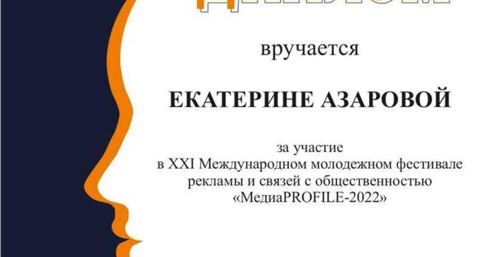 «МедиаPROFILE-2022»