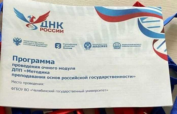 Методика преподавания основ российской государственности