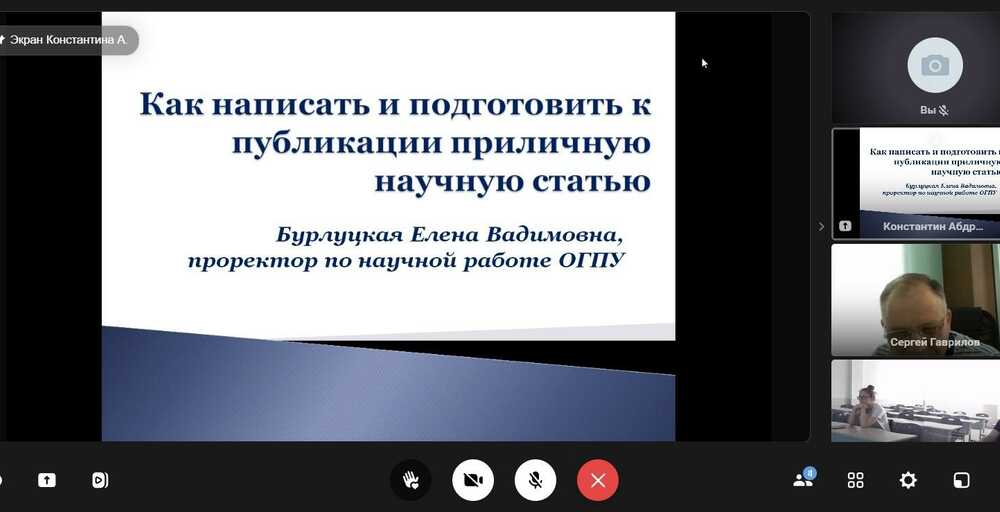 МК «Как написать и подготовить к публикации приличную научную статью»