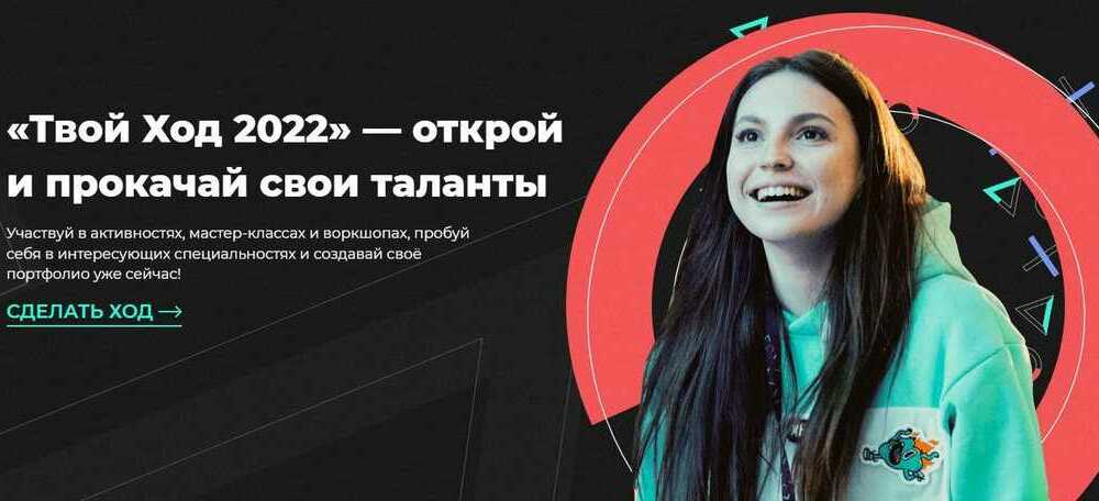 Открыта регистрация на Всероссийский конкурс «Твой Ход»