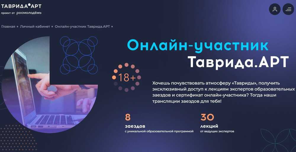 Представители ЮУТУ на образовательном онлайн-заезде «Таврида.Арт»