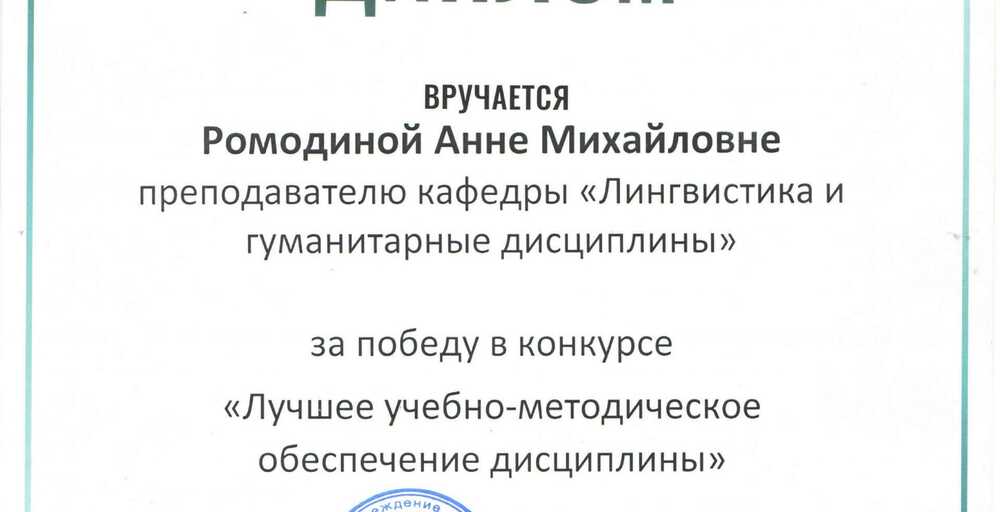 Преподаватель кафедры «ЛиГД» выиграл конкурс на лучшее учебно-методическое обеспечение дисциплины