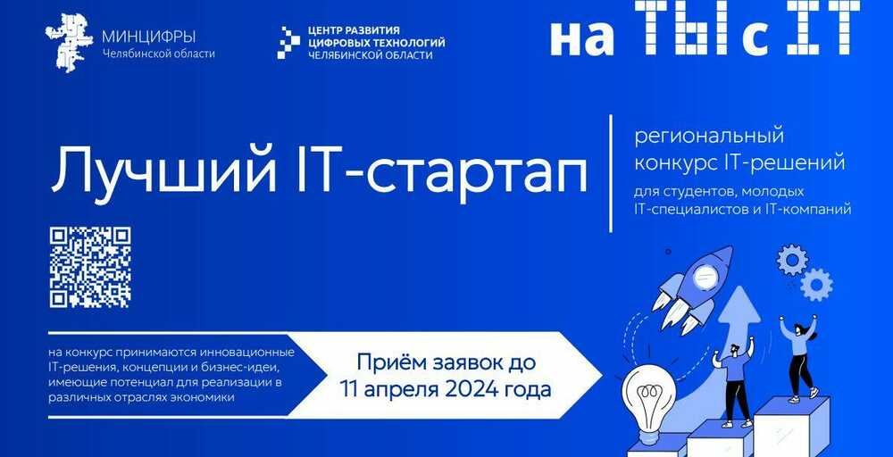 Прими участие во II Молодежном цифровом форуме «на ТЫ с IT»