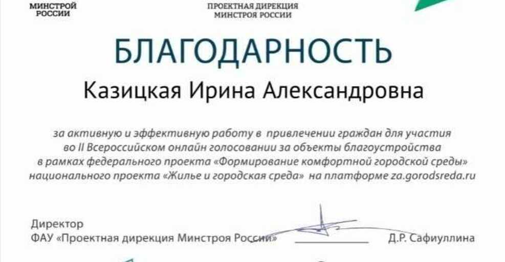 Проектная дирекция Минстроя России благодарит волонтеров ЮУТУ за эффективную работу