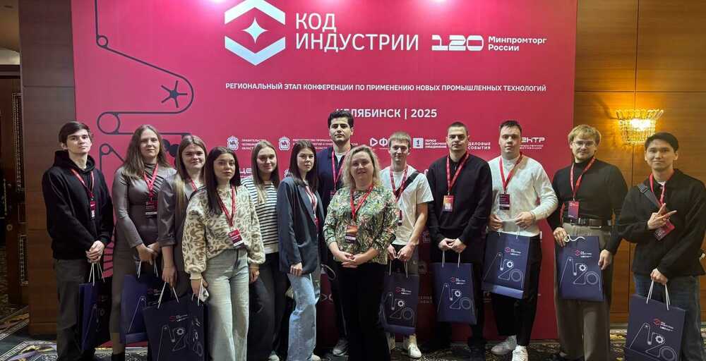 Региональный этап конференции по применению новых промышленных технологий: «Код индустрии»