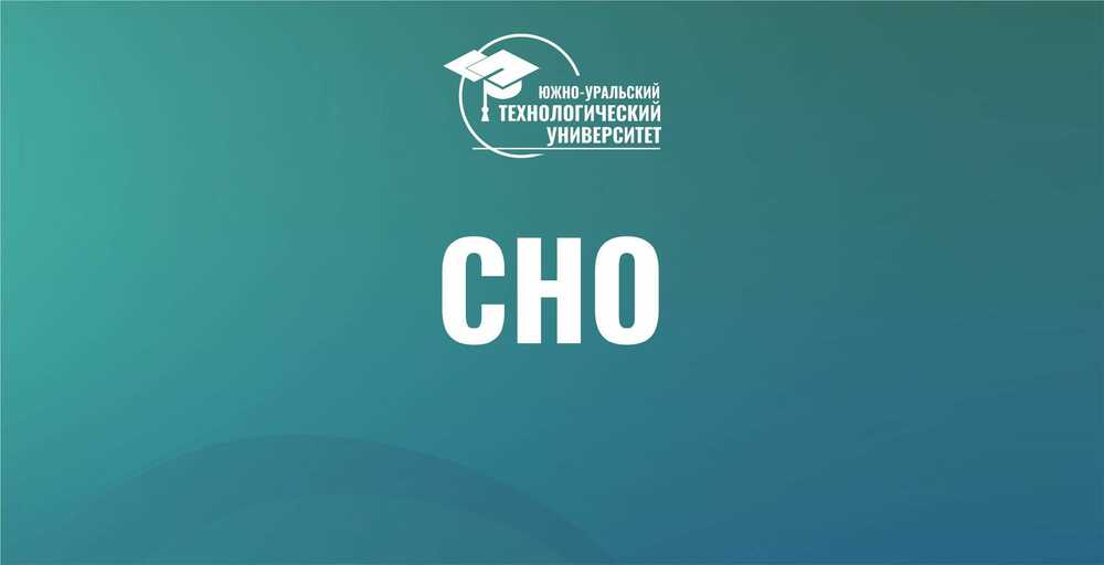 Семинар СНО «Технология оформления презентации»