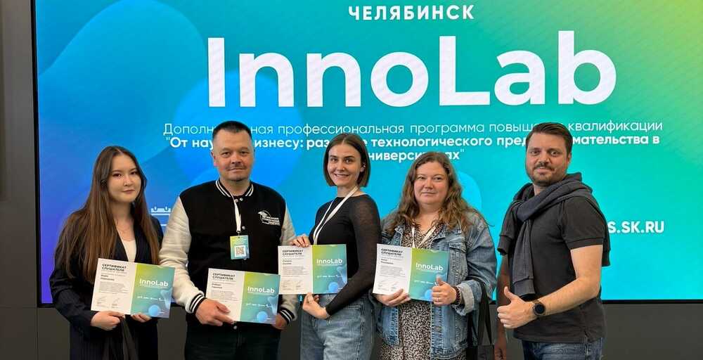 Сотрудники ЮУТУ прокачали навыки технологического предпринимательства в Сколково