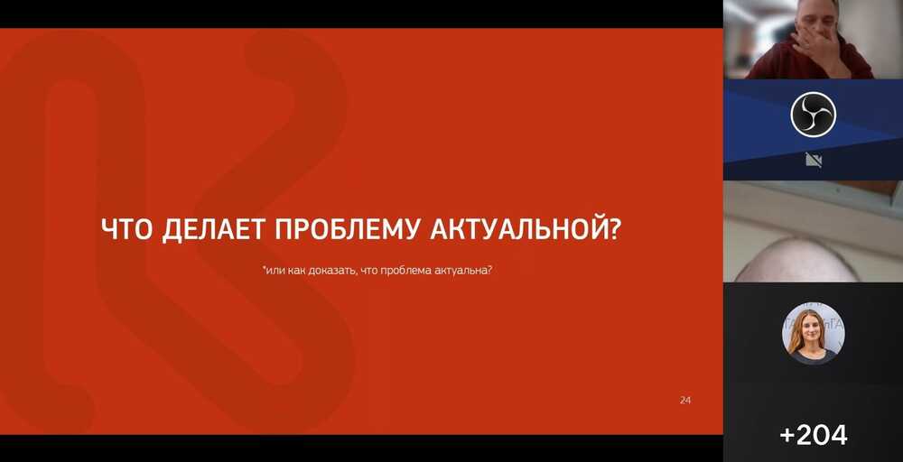 Участие в вебинаре «Актуальность и социальная значимость проекта»