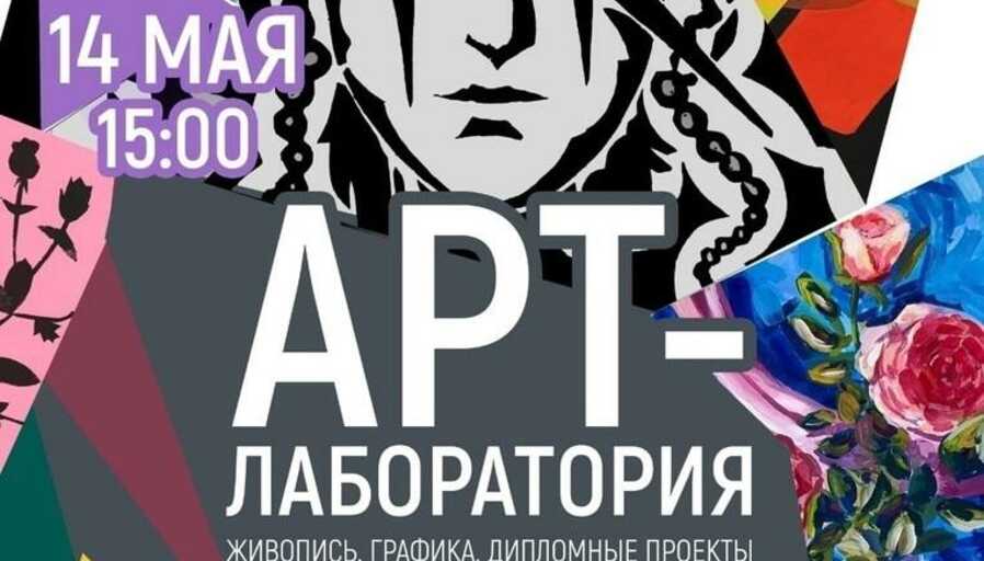 Выставка «Арт-Лаборатория» в ЮУТУ