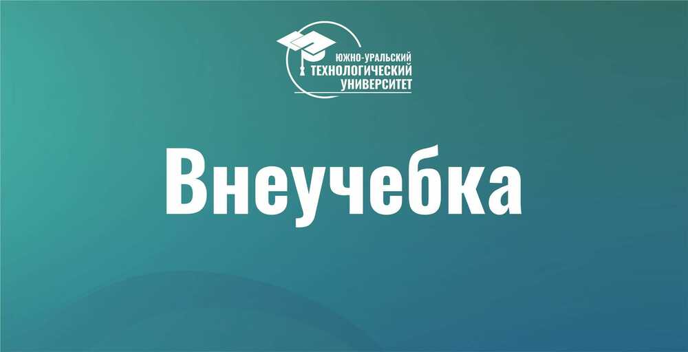 ЮУТУ - участник II Всероссийской просветительской акции «Лермонтовский диктант»