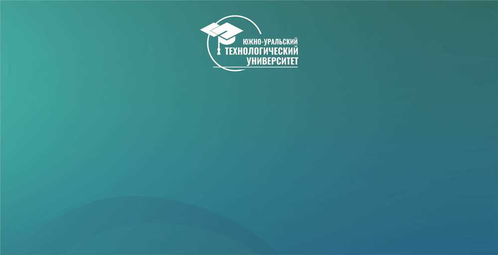 ЮУТУ занял 2 место во Всероссийском рейтинге проекта «Оценка и развитие управленческих компетенций в российских образовательных организациях»