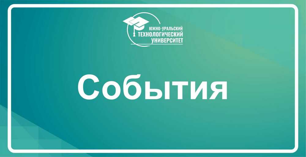 Южно-Уральский технологический университет в числе лидеров V Всероссийской акции независимой оценки качества образования «Входное тестирование»!