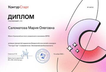 Лидер СНО приняла участие во Всероссийском онлайн-конкурсе «Контурс.Старт»