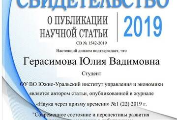 Лидеры Студенческого научного общества ЮУИУиЭ продолжают двигать науку вперёд