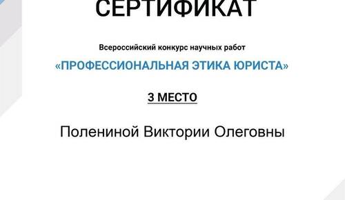 Реферат: Профессиональная этика юриста 3 Реферат: Профессиональная этика юриста 3